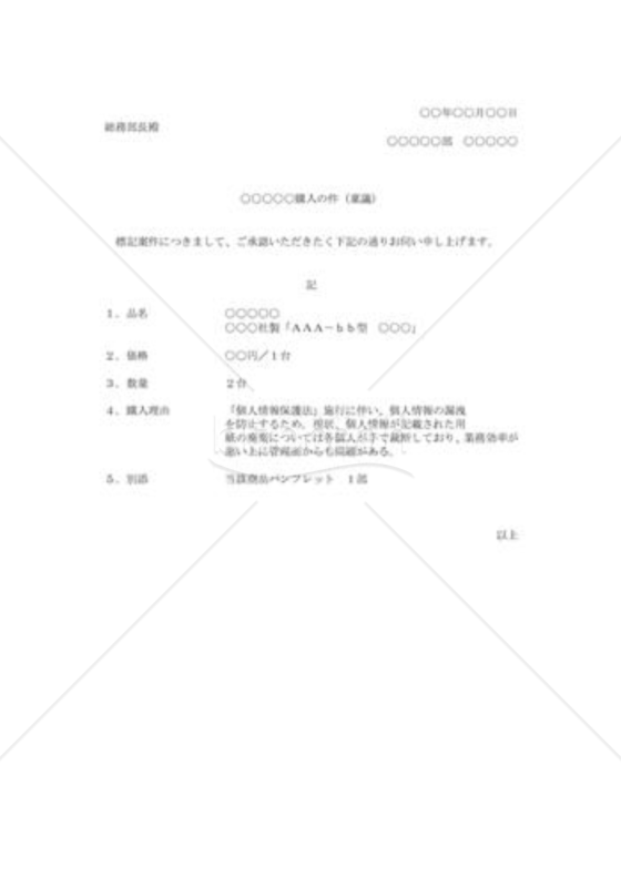 事務機器購入の菓議