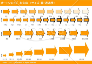 オートシェイプ　右矢印　（サイズ・線・透過性）（オレンジ）