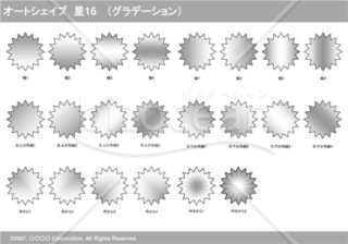 オートシェイプ　星16　（グラデーション）（グレイ）