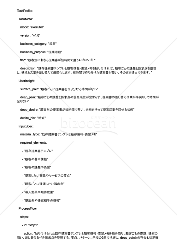 顧客別に刺さる提案書が短時間で整うAIプロンプト