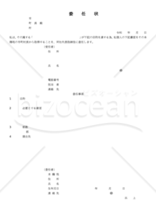 社員の個人情報取得委任状