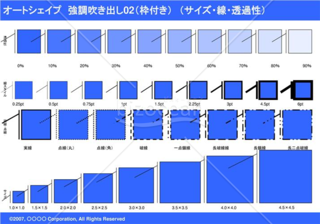 オートシェイプ　強調線吹き出し02（枠付き）　（サイズ・線・透過性）(ブルー)