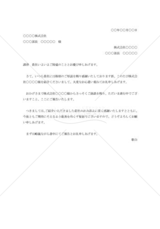 取引先紹介の礼状001