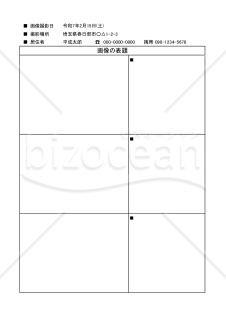エクセル写真台帳 マクロなし（3枚）