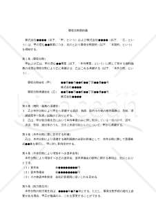 （株主総会決議を不要とするスキームによる）吸収分割契約書