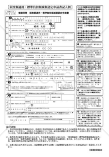 健康保険限度額適用・標準負担額減額認定申請書(記入例）（全国健康保険協会版）