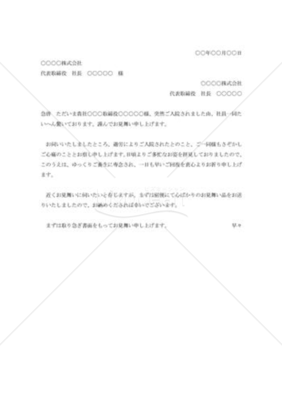 病気見舞状（取引先社員）007