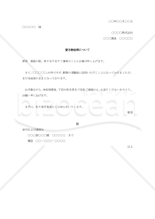 貸与物返却の督促状002【例文付き】