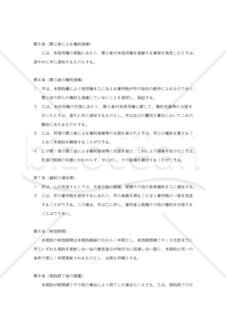 【改正民法対応版】著作物利用許諾契約書（非独占的）