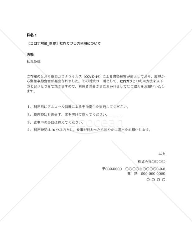 【コロナ対策_重要】社内カフェの利用について