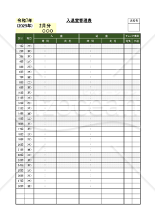 入退室管理表 修正版：Excel（プルダウン対象年月変更仕様）