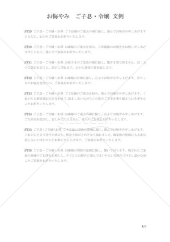 ご子息・令嬢・お孫のお悔やみ電報01
