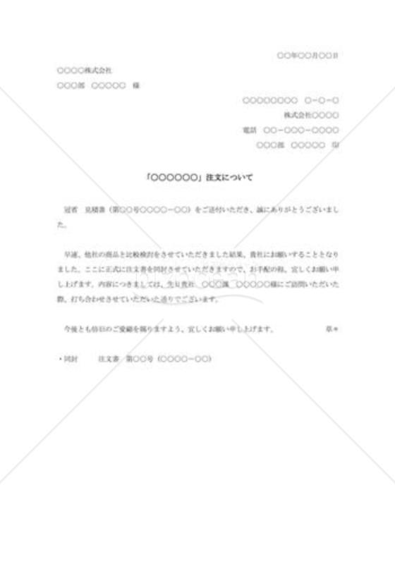見積書による注文書005