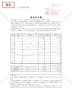 発注内示書（表形式版）・Excel【見本付き】