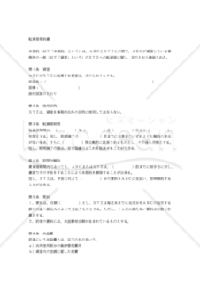 【和・中・英対訳】各種契約・合意書編転貸借契約書(8a064c)／转租协议／SUBLEASE AGREEMENT