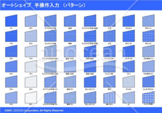 オートシェイプ　手操作入力　（パターン）　（ブルー）