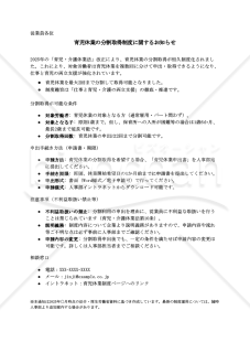 【法改正対応】育児休業の分割取得制度に関するお知らせ・Googleドキュメント【例文付き】
