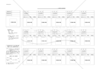 【全建統一参考様式第1号】施工体制台帳（工事担当技術者）