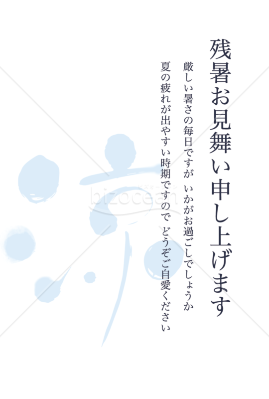 残暑見舞いはがき 涼 水色 縦型