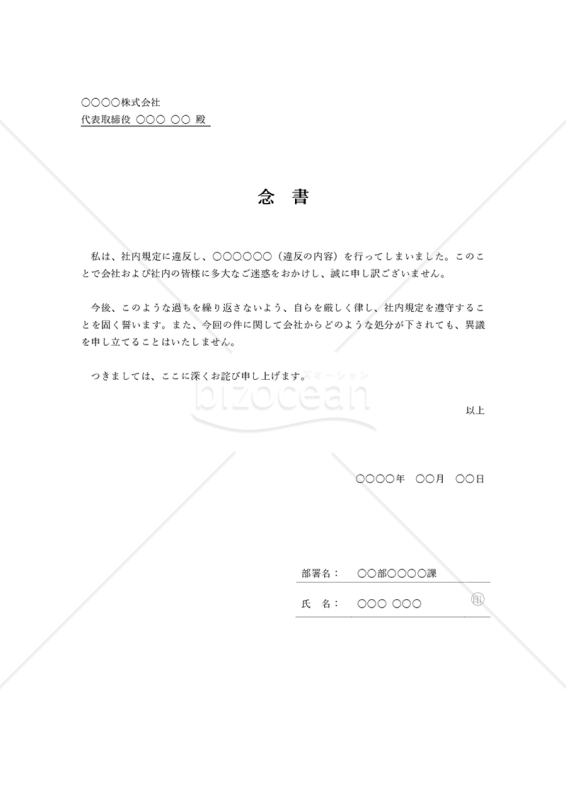 念書【就業規則違反】