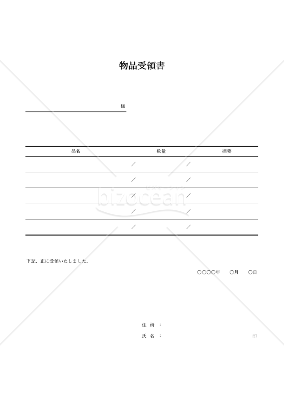 物品受領書【複数】（罫線版）・Excel
