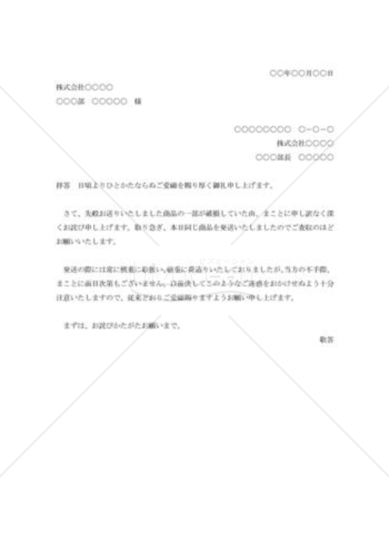商品破損の詫び状｜bizocean（ビズオーシャン）
