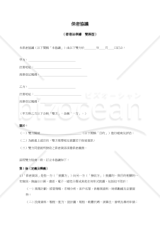 【参考英訳付・香港法準拠】保密協議（NON-DISCLOSURE AGREEMENT）