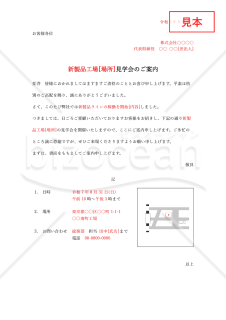 見学会案内状・縦・Word【例文付き】