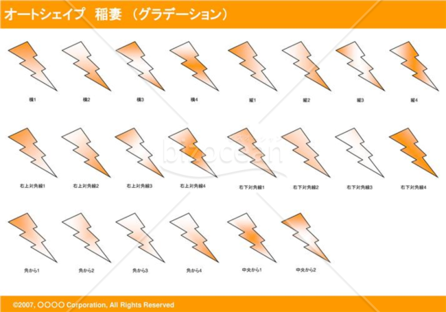 オートシェイプ　稲妻　（グラデーション）（オレンジ）