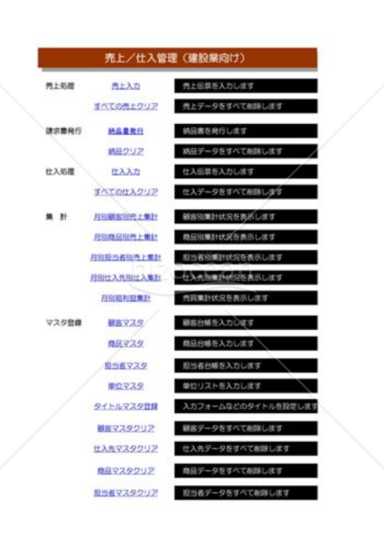 売上・仕入管理_03_建設業