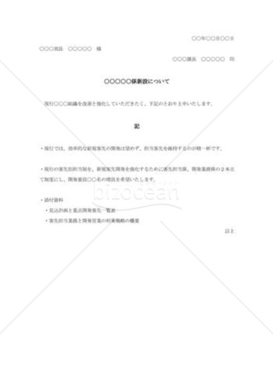 係新設の提案書002