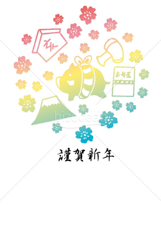 亥年の年賀状２０１9（NO.809）