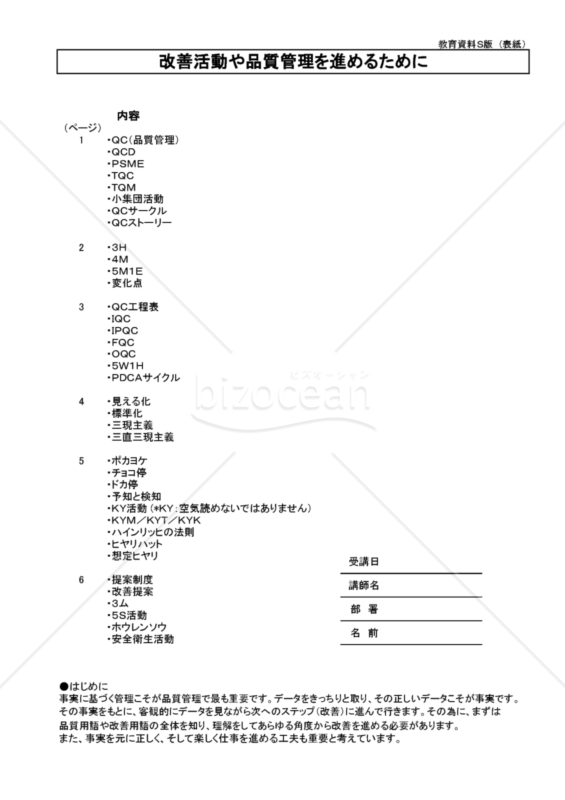 改善活動・品質管理を進めるにあたり（表紙）