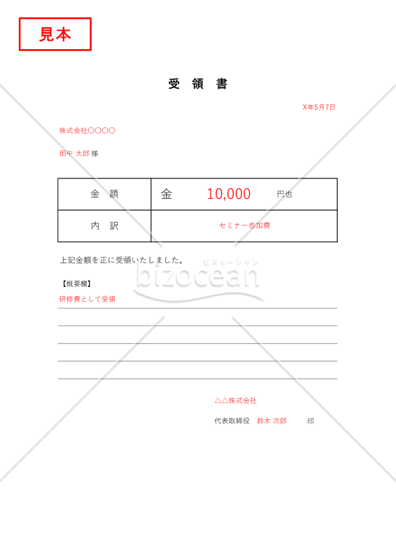 現金（金銭）受領書（罫線版）・Excel【見本付き】