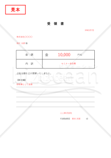 現金（金銭）受領書（罫線版）・Excel【見本付き】