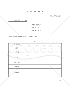 雇用証明書（シンプル版）・Excel【見本付き】