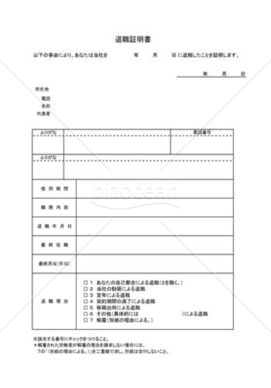 退職証明書11