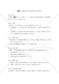【改正民法対応版】●●協会 認定技術者及び認定講師に関する資格規約