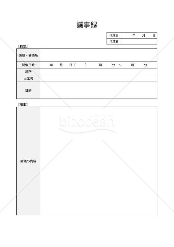 議事録・Google ドキュメント