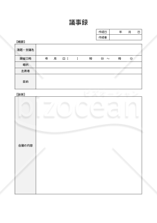 議事録・Google ドキュメント