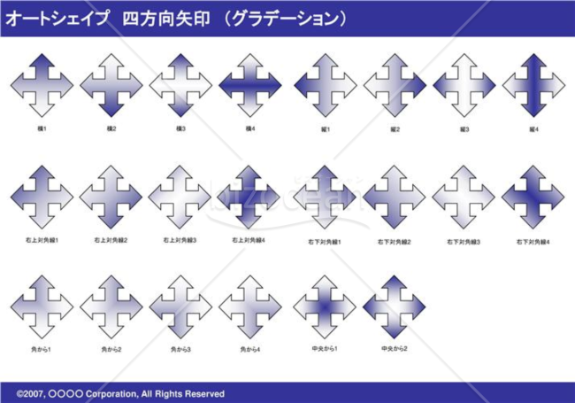 オートシェイプ　四方向矢印　（グラデーション）（ネイビー）