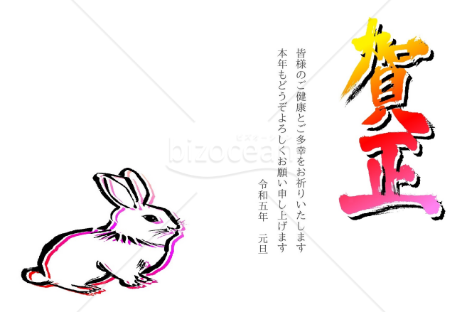 ★鮮やかな賀正とうさぎ★2023年うさぎ年　年賀状デザイン★