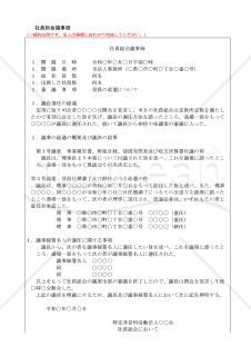 NPO法人役員変更登記申請書（理事の重任又は辞任等）