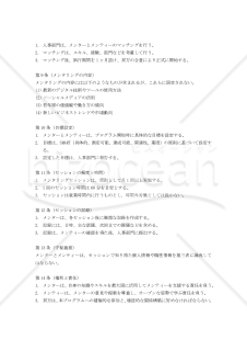 リバースメンタリング制度規程