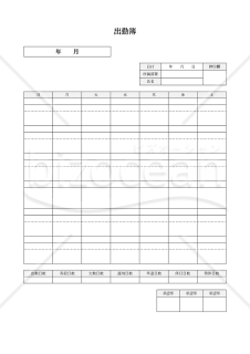 出勤簿（縦書き・月別・カレンダー形式）・Word【見本付き】