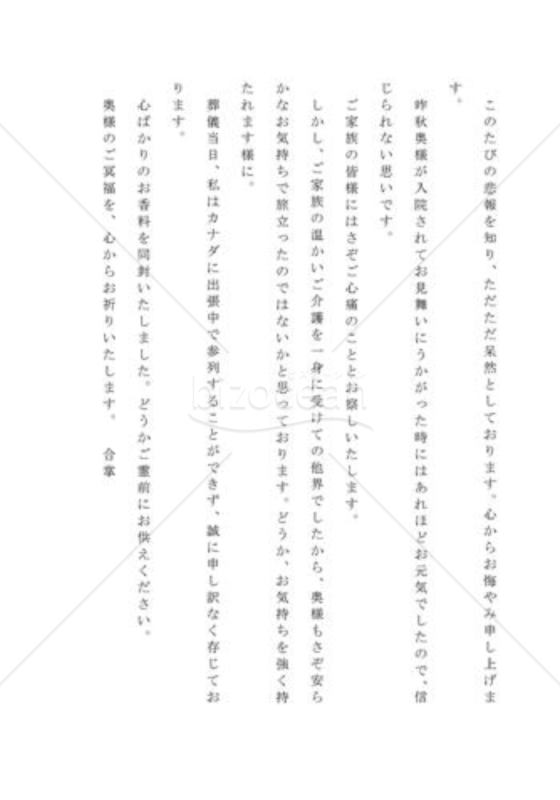 お悔やみ状01 葬儀参列が出来ない時 Bizocean ビズオーシャン お悔やみ状01 葬儀参列が出来ない時 Bizocean ビズオーシャン