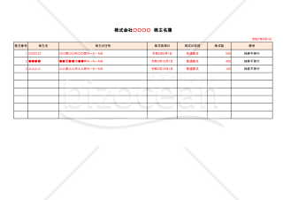 株主名簿（株券不発行、写しシート付）