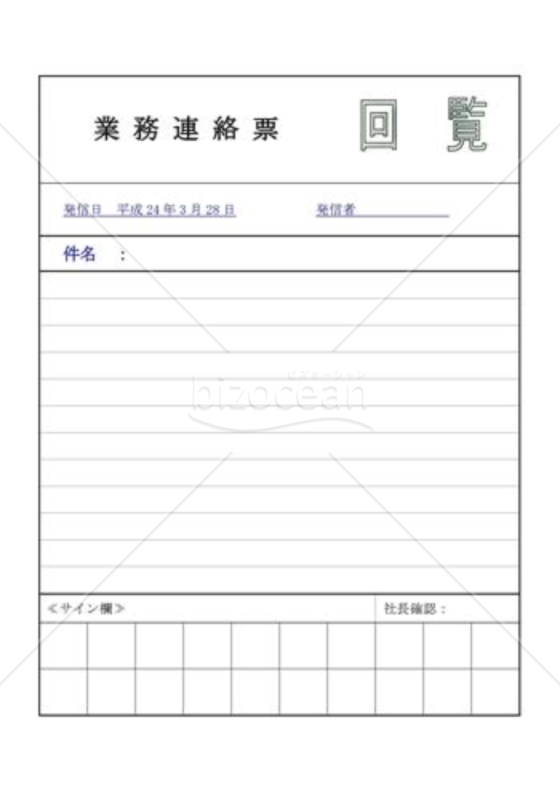 社内回覧02