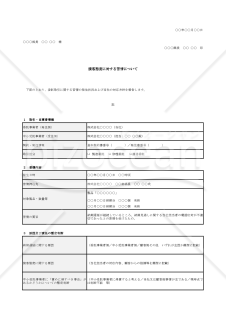 【法改正対応】クレーム通知・Excel【例文付き】