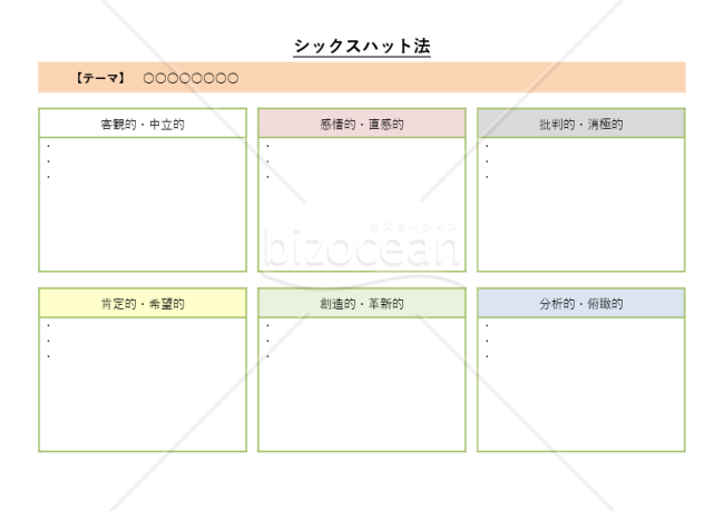 シックスハット法・Word